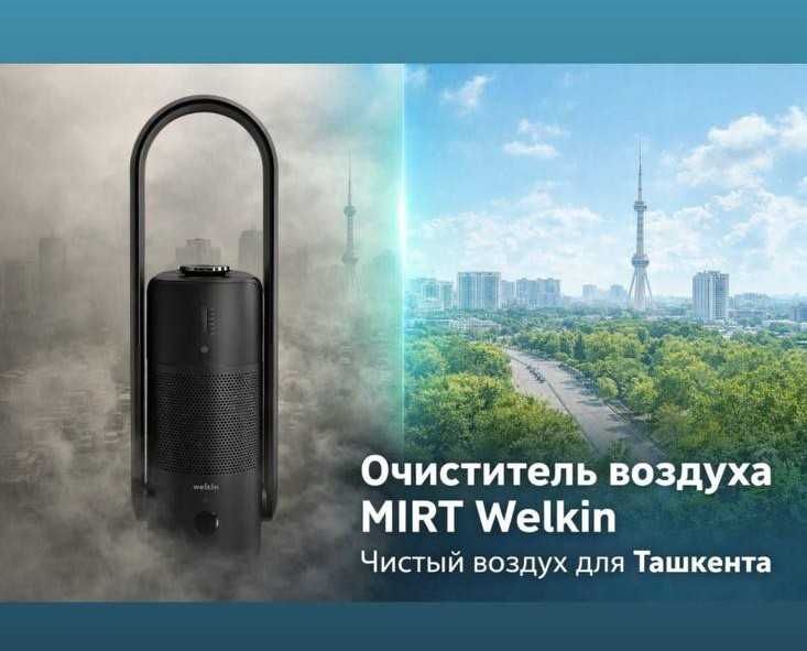Очиститель + Увлажнитель воздуха Welkin модель MIRT на 40 м2/ Гарантия