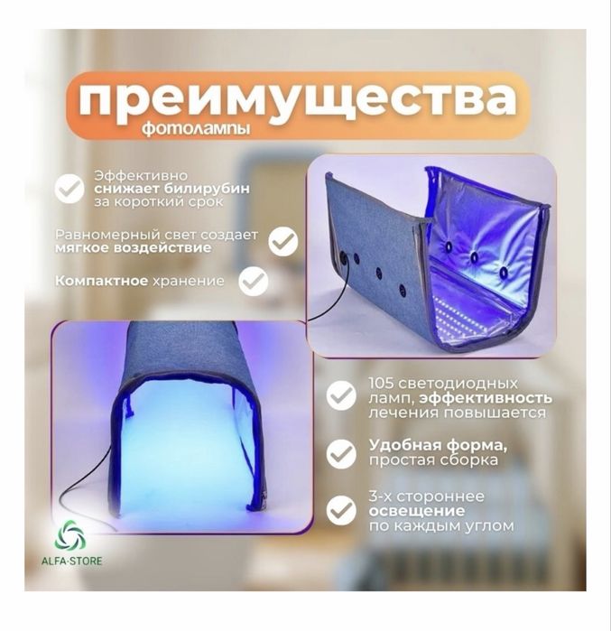 Лампа от желтухи