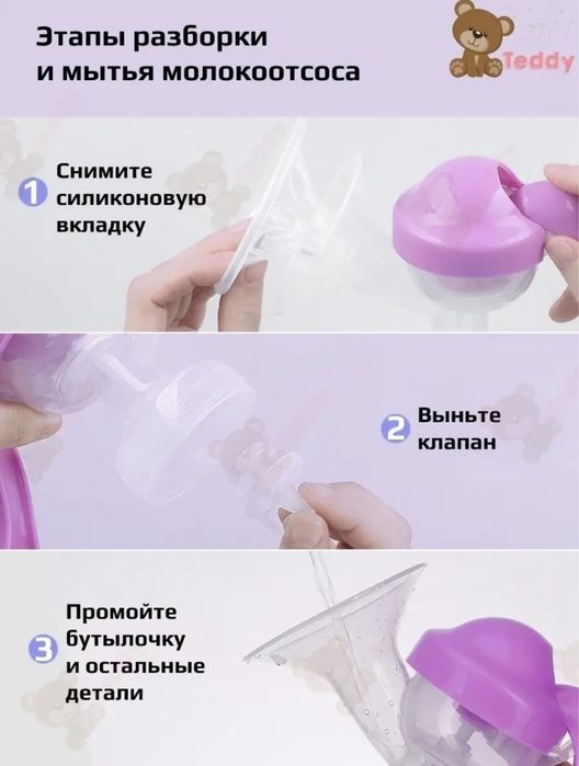 Молокоотсос механический 2 в 1