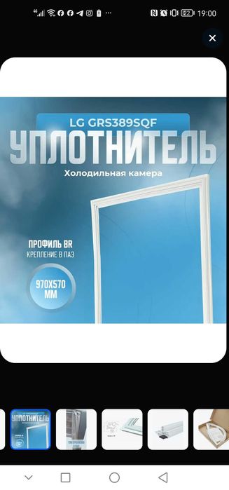Продам Уплотнитель для холодильника LG (верхняя и нижняя дверка):