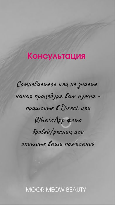 Ресницы и брови в уютной студии