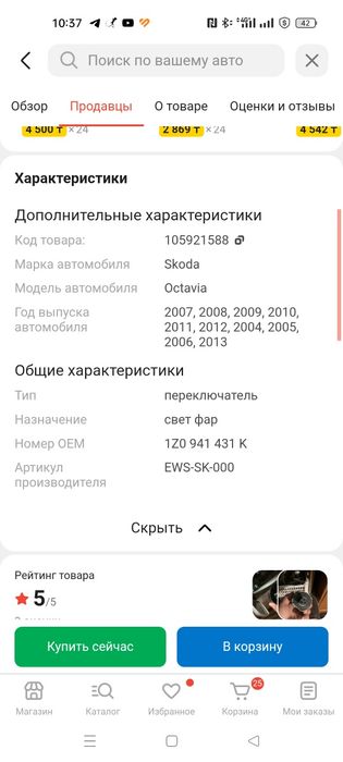 Skoda переключатель фар