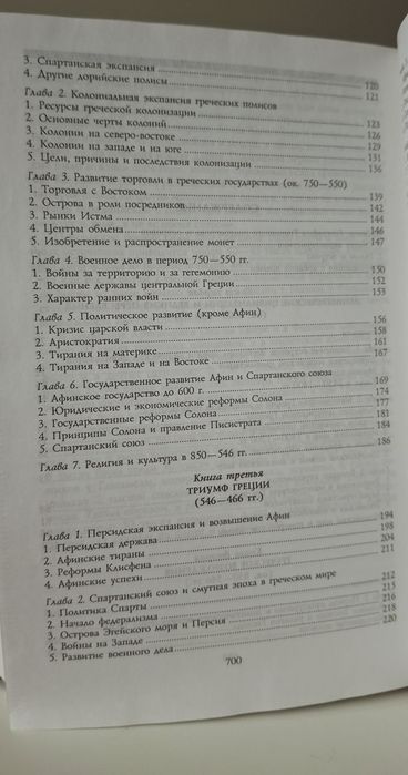 Книга История древней Греции.