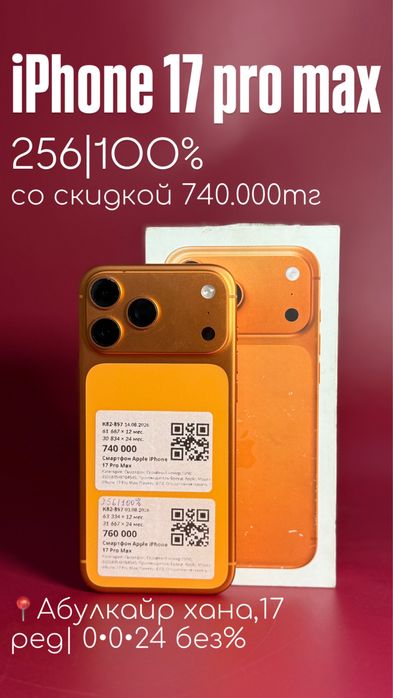 Iphone 17 pro max|0•0•12 без%|BaiTime