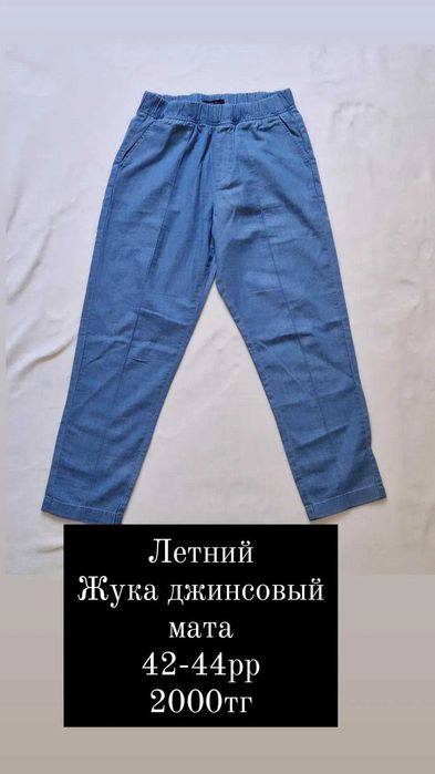 Киімдер 1-2рет киілген