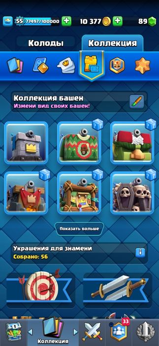 Аккаунт клэшь рояль