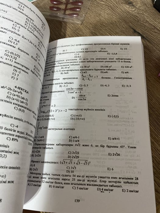 ҰБТ математика тесттер жинағы