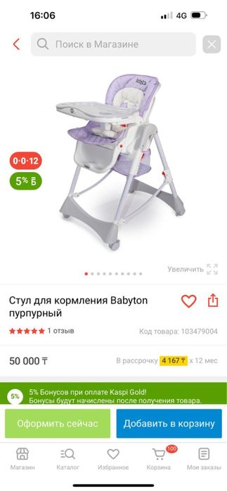 Стулчик для Кормление