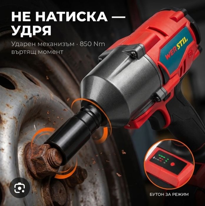 Акумулаторен ударен Гайковер/професионален/850nт