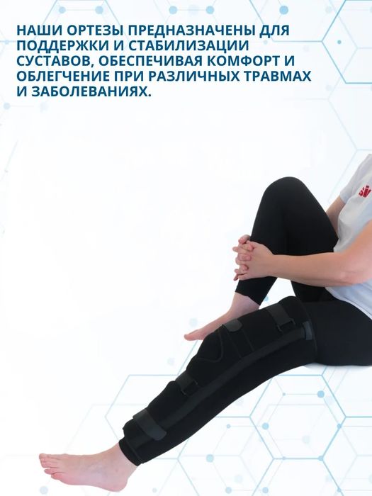 Тутор Ортез на коленный сустав и ногу