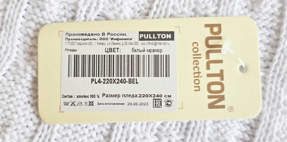 плед вязаный белый