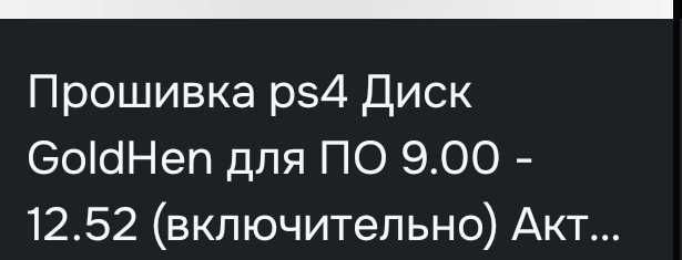 Игры ps4 goldhen диск