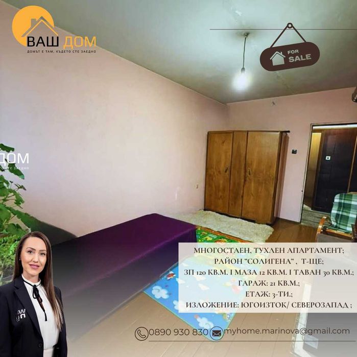 Продава се Многостаен апартамент в Търговище, Център - 120 кв.м за 608 €/кв.м - Снимка #10