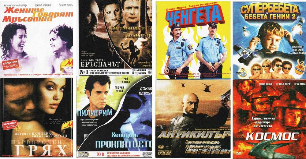 ДВД дискове с филми