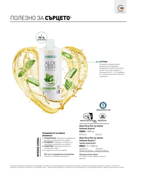 Алое вера с коприва