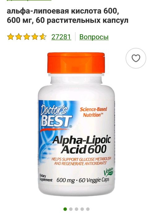 Альфа липоевая кислота. 600 мг