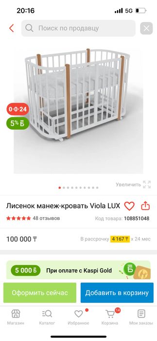 Манеж-кровать viola lux