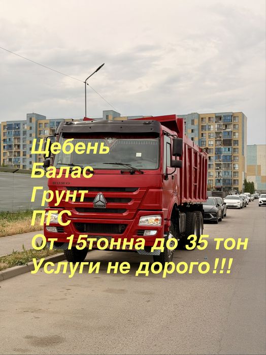 Шебень, Балас ,ПГС,Черноземля,Услуги и.т.д