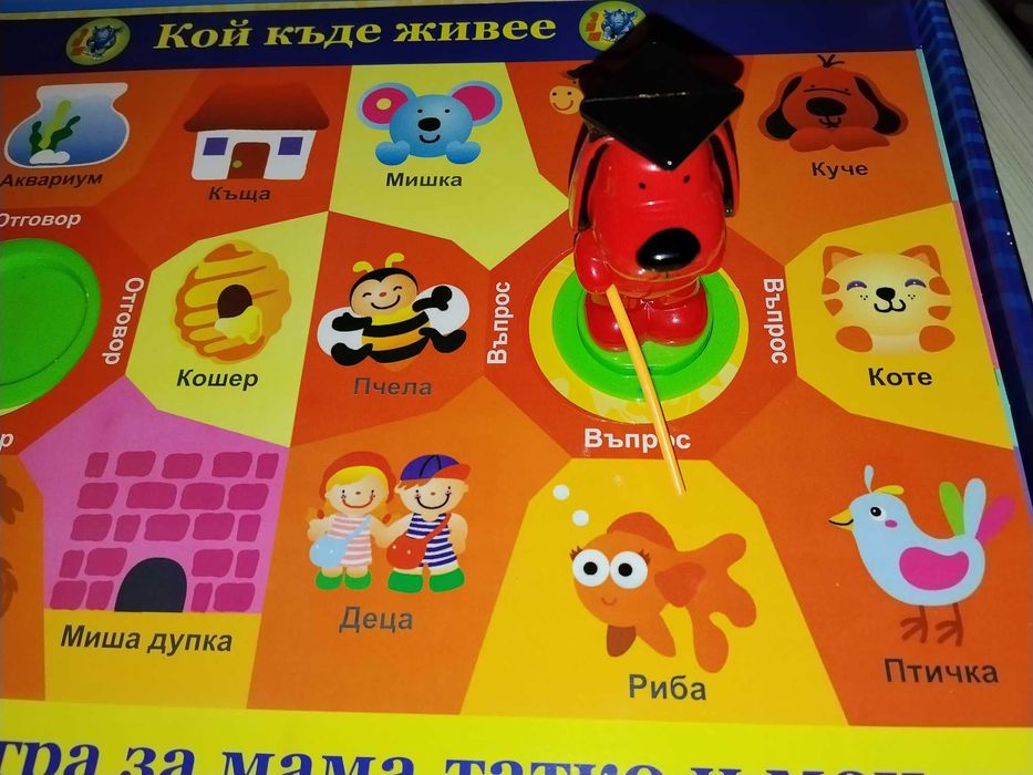 Образователни играчки Вълшебният учител
