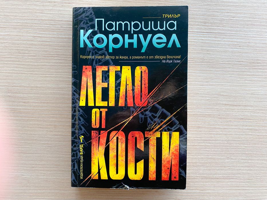 Кралете на трилъра - поредица от криминални романи