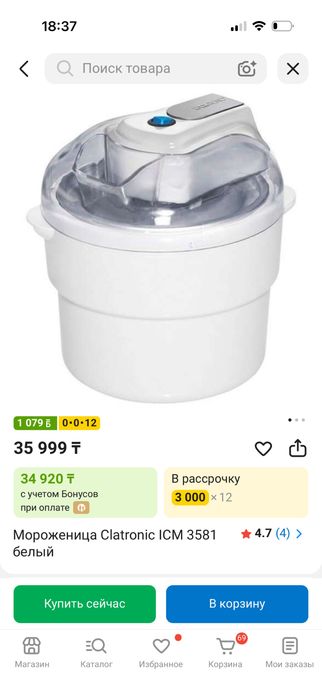 Мороженица в хорошем состоянии
