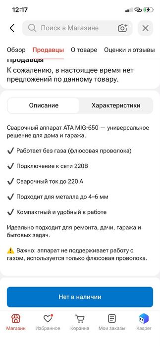 Сварочный аппарат