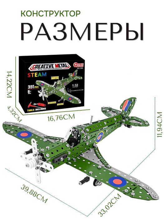Металлический конструктор "Самолёт Ураган", 331 деталь
