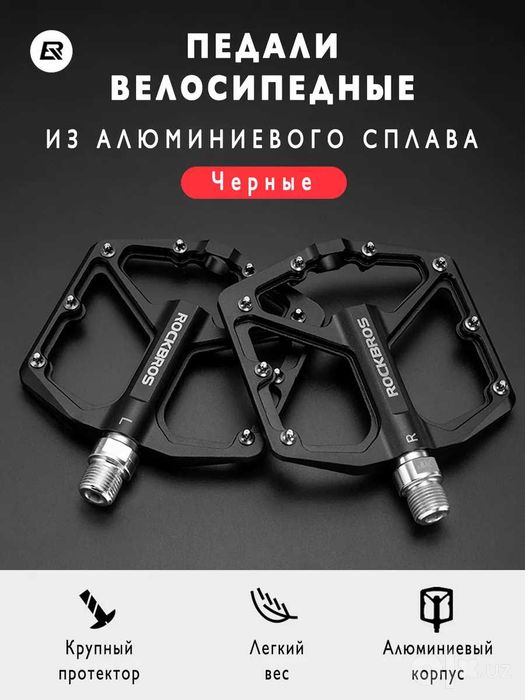 Педали велосипедные алюминиевые