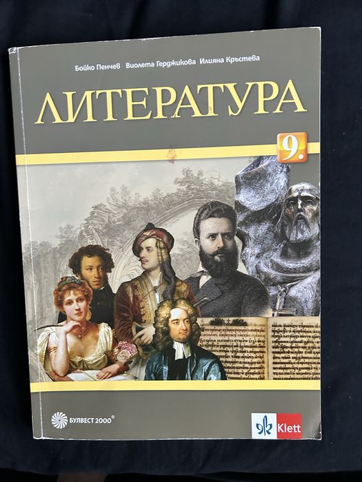 Учебници за 9-и клас
