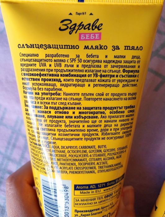 Слънцезащитно мляко за лице и тяло SPF 50