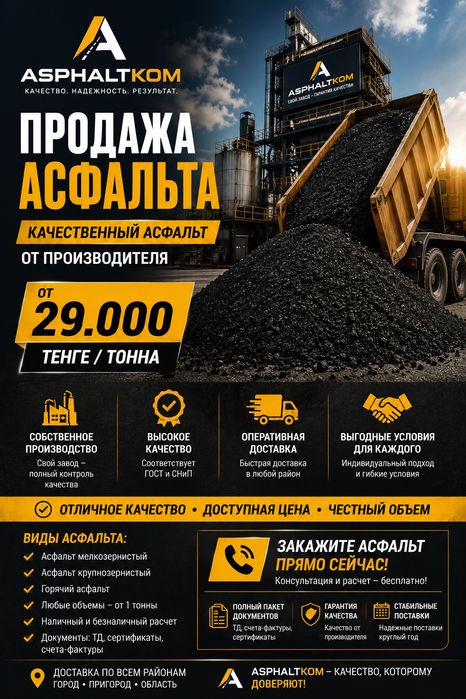 Асфальтируем любой объем