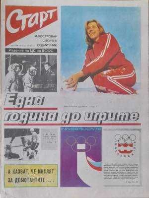 50 годишни вестници (от 1975 година)