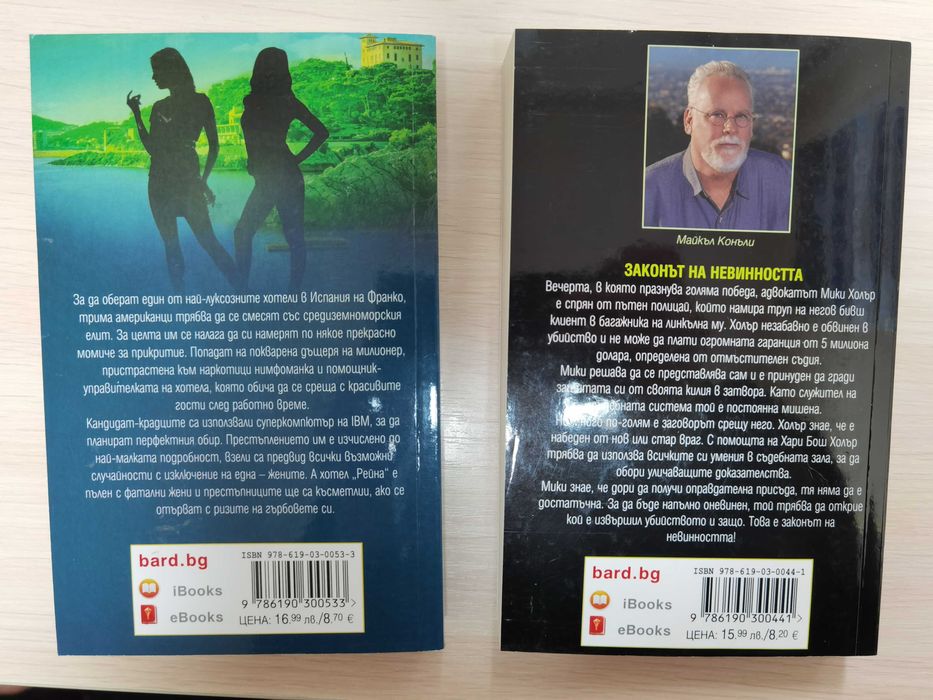 Изгубените Патриша Гибни