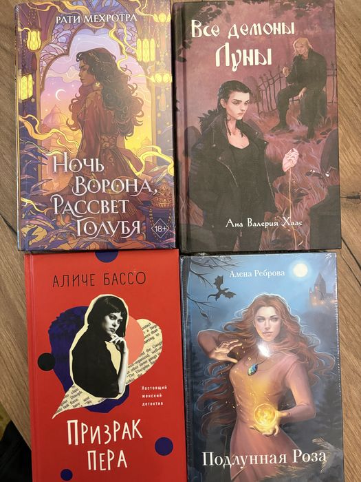 Цена за 4книги ночь ворона мехротра призрак пера бассо все демоны луны