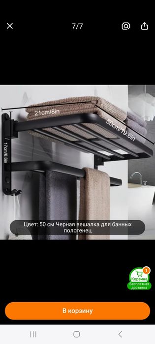 Полочка  и для вешалка для ванны