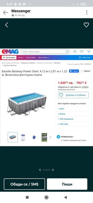 Басейн Bestway Power Steel 4.12m . 2.01m + много подаръци към него.