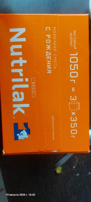 Nutrilak для детей