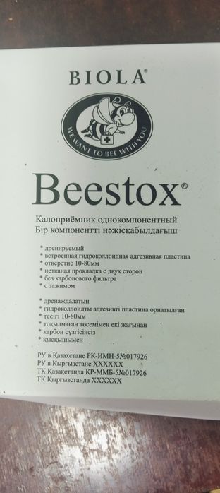 Калоприемники 400тг