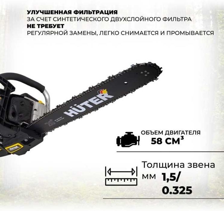 Бензопила BS-62 Huter