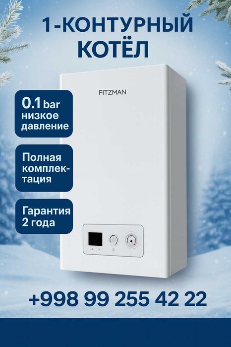 Газовый Котел Fitzman Конденсационный Котел Оптом Склад