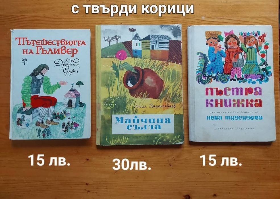Продавам детски книжки