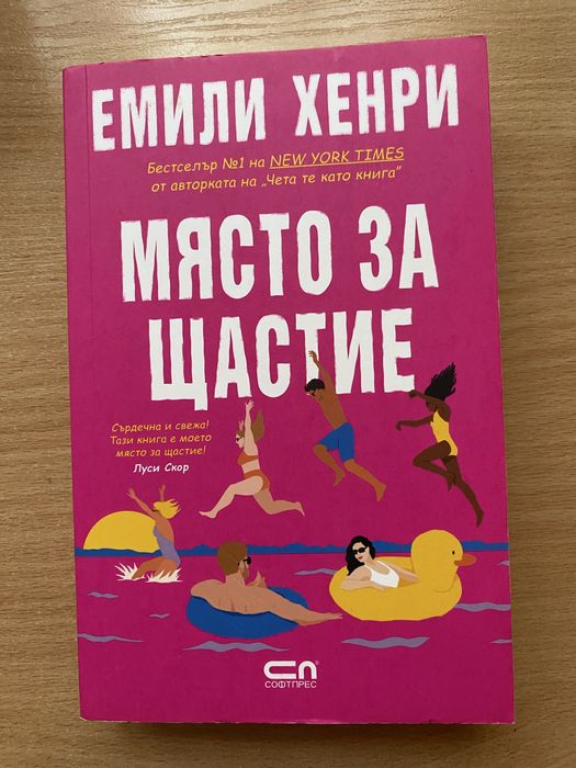 Романи на Али Хейзълууд, Ашли Елстън и Емили Хенри по 10лв