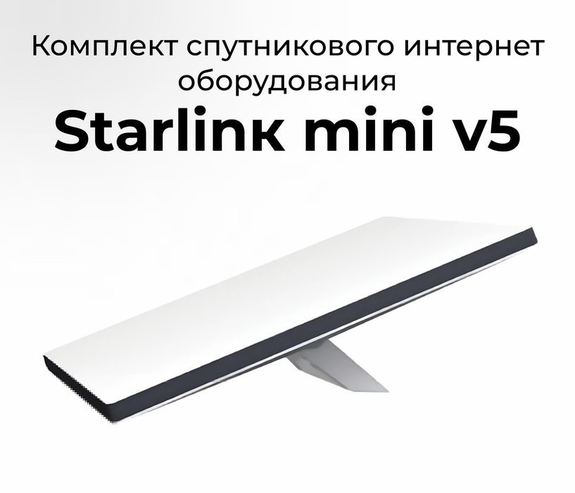 Starlink mini v5