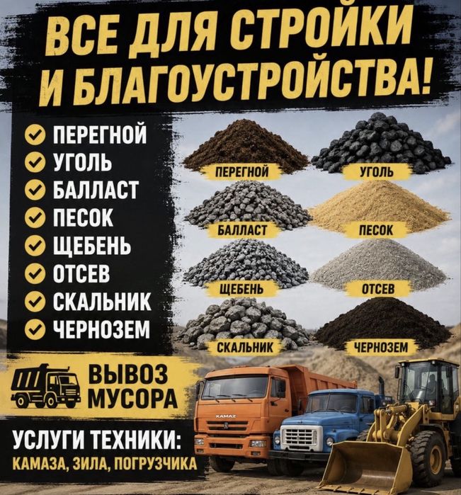 Доставка Щебень Песок Пгс Грунт