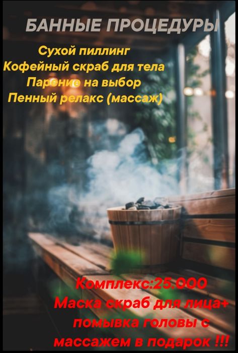 Банные процедуры