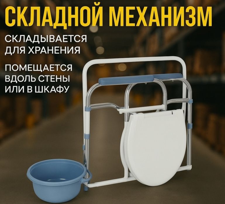 Переносной биотуалет