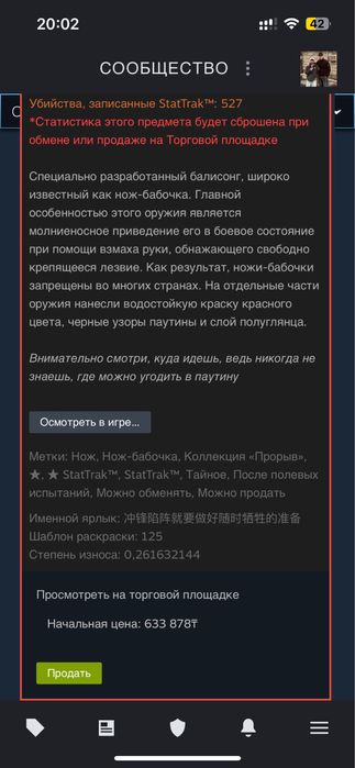 Продаю скин кс2