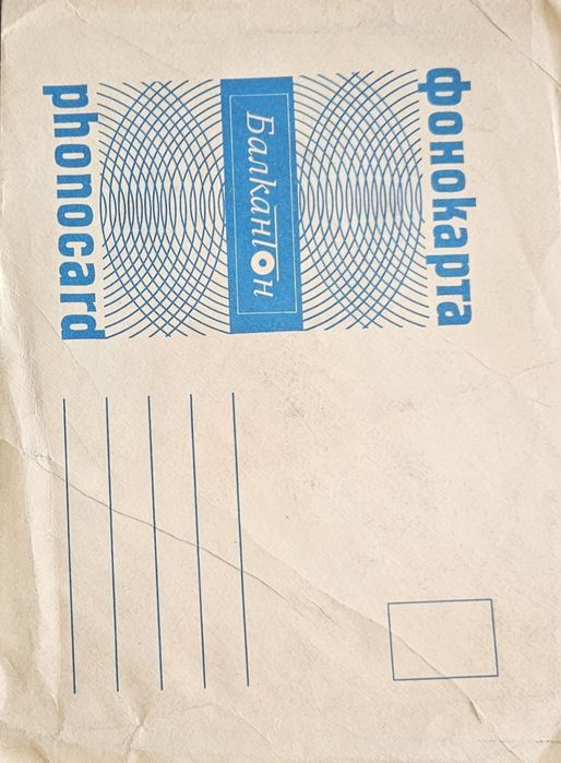 Грамофонни Плочи   музикална Фонокарта  60 т години и 5бр мал. Плочи