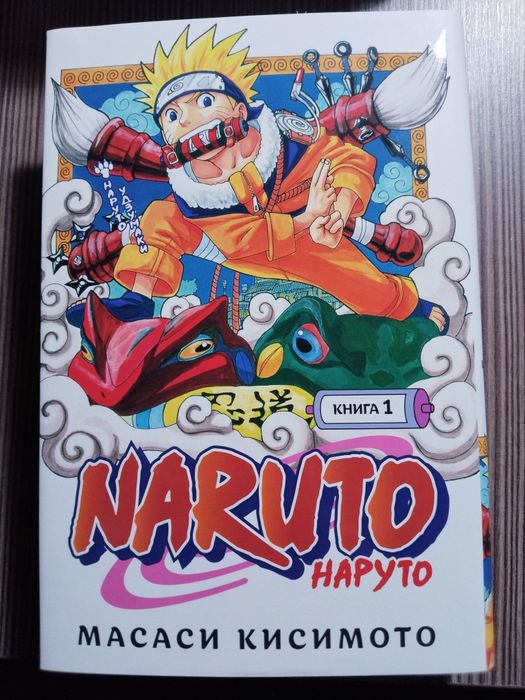 манга Наруто первая книга