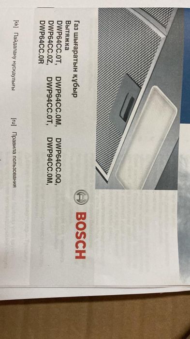 Вытяжка BOSCH